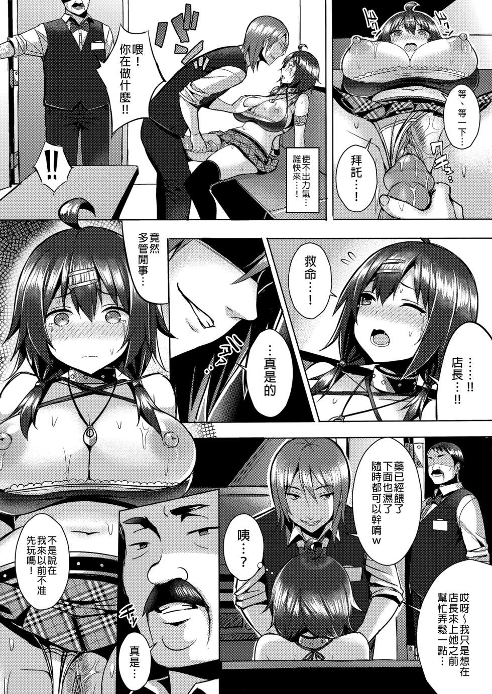 [Ichibocchi (Ichinomiya Yuu)] 超想和爆乳宅女盡情愛愛 [Chinese] - Page 10