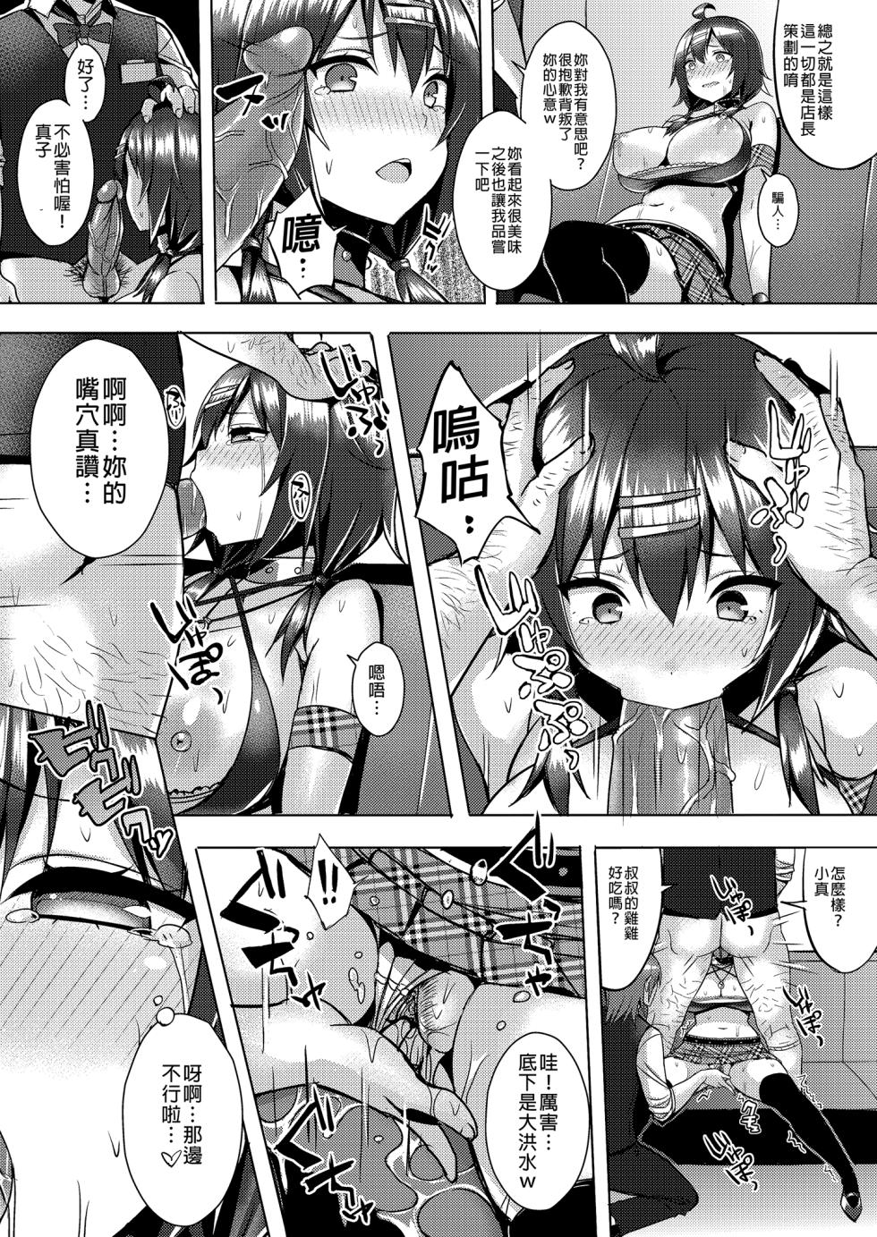 [Ichibocchi (Ichinomiya Yuu)] 超想和爆乳宅女盡情愛愛 [Chinese] - Page 11