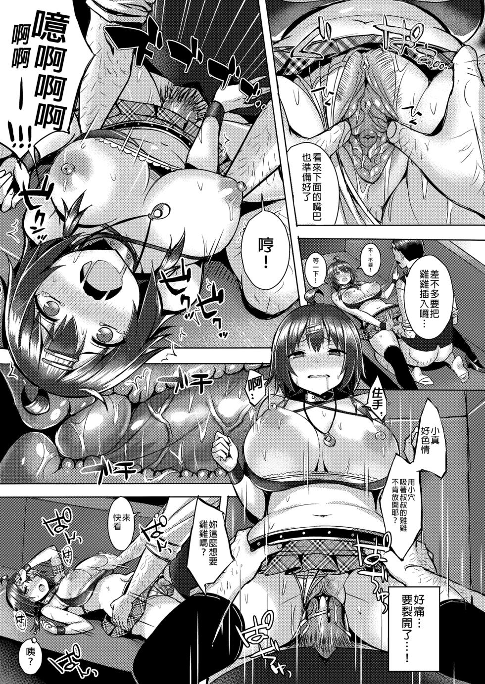 [Ichibocchi (Ichinomiya Yuu)] 超想和爆乳宅女盡情愛愛 [Chinese] - Page 13
