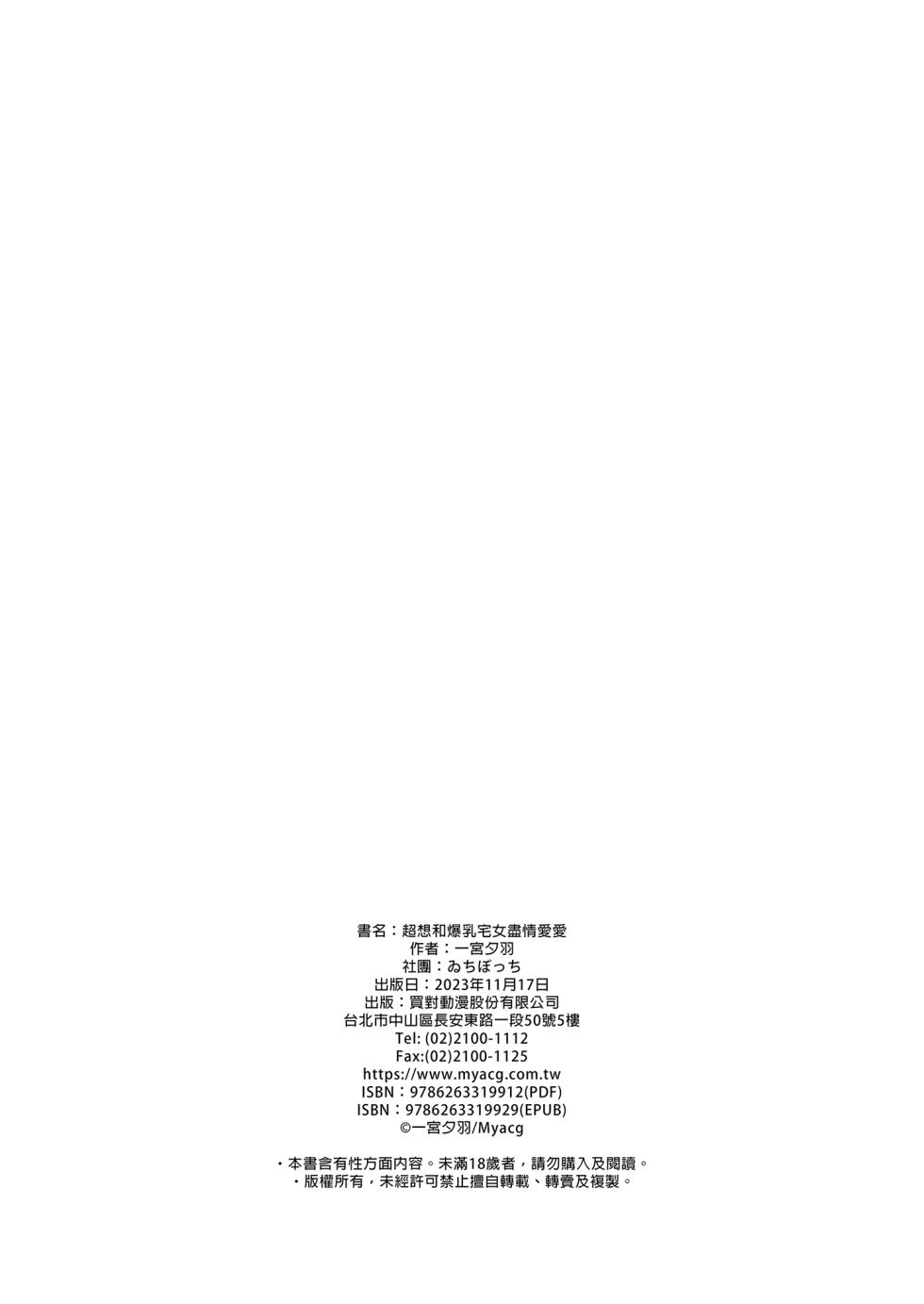 [Ichibocchi (Ichinomiya Yuu)] 超想和爆乳宅女盡情愛愛 [Chinese] - Page 21