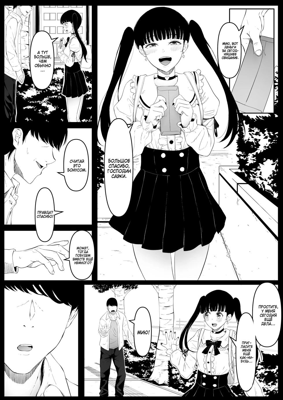 [Kurogoma Seizou Koujou (Goma Gorilla)] Shiriana Benjo Kayu / Клуб красивых задниц: История Мию [Russian][Zone][Decensored] - Page 2