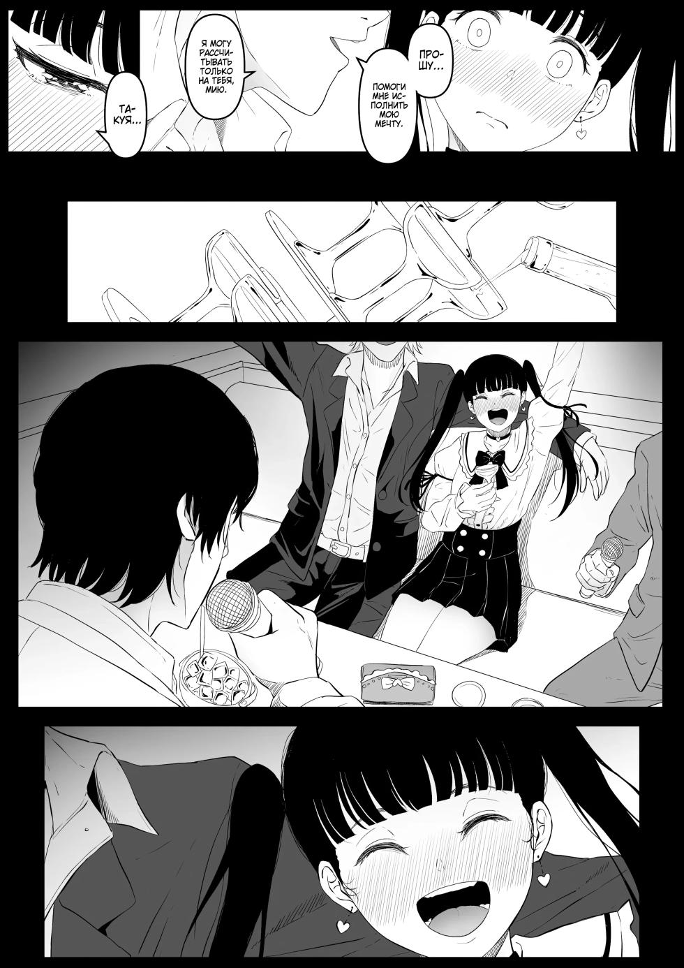 [Kurogoma Seizou Koujou (Goma Gorilla)] Shiriana Benjo Kayu / Клуб красивых задниц: История Мию [Russian][Zone][Decensored] - Page 5
