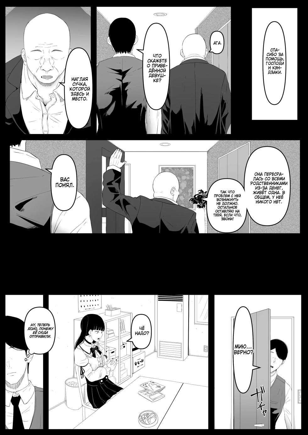 [Kurogoma Seizou Koujou (Goma Gorilla)] Shiriana Benjo Kayu / Клуб красивых задниц: История Мию [Russian][Zone][Decensored] - Page 10