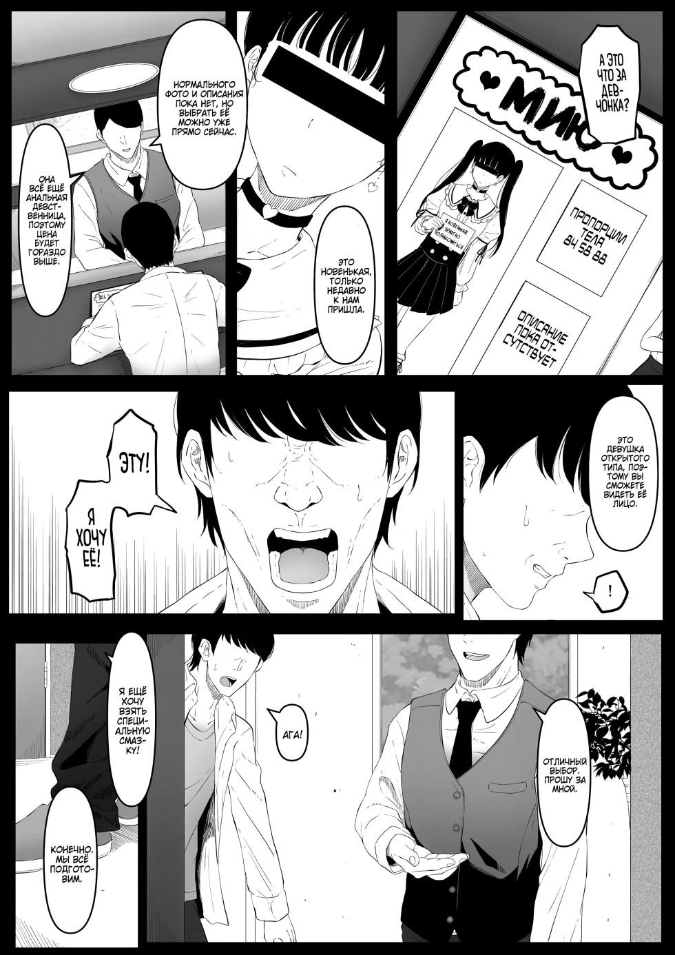 [Kurogoma Seizou Koujou (Goma Gorilla)] Shiriana Benjo Kayu / Клуб красивых задниц: История Мию [Russian][Zone][Decensored] - Page 17