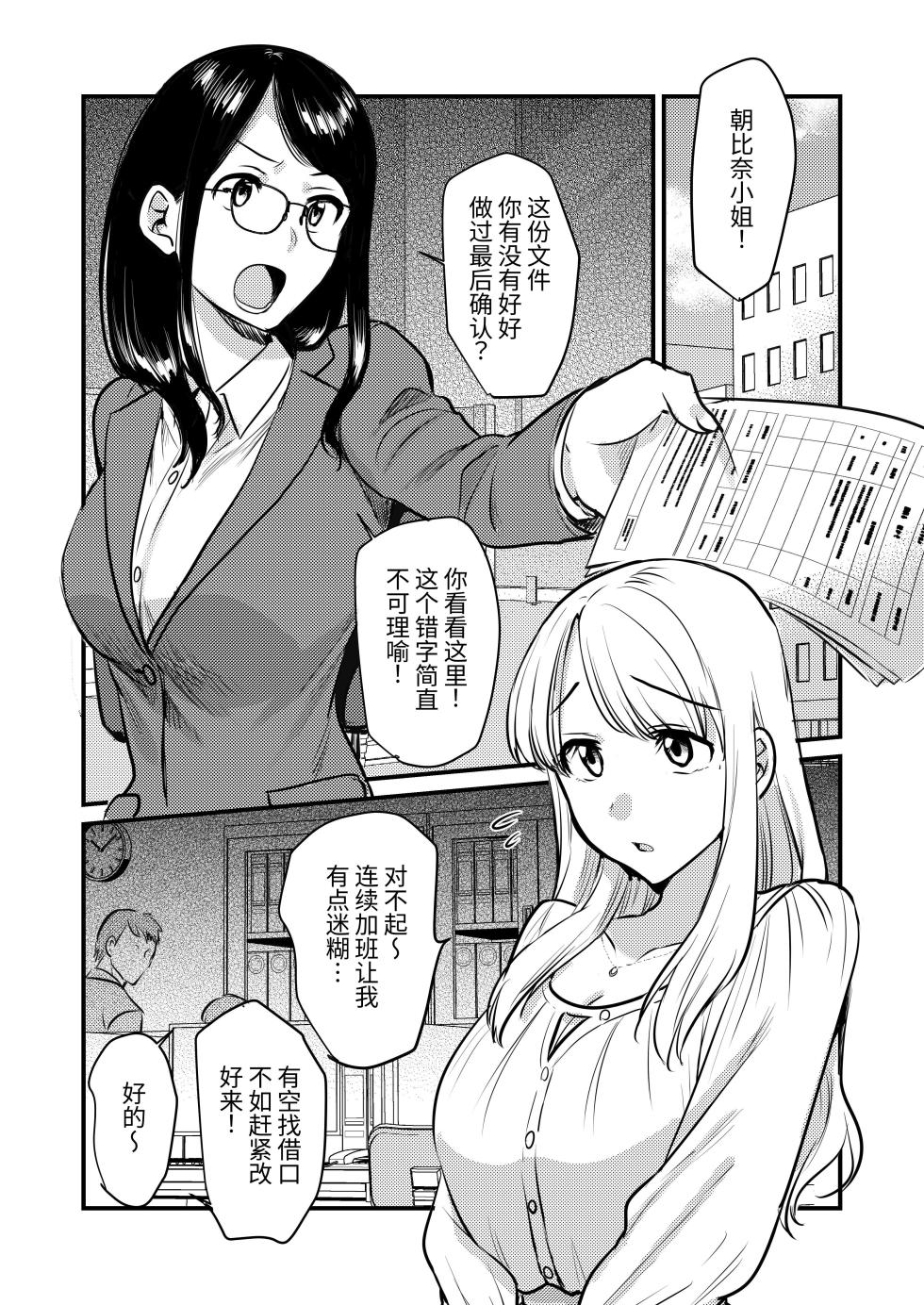 [GENJU MINZOKU (Sato) ] Shanai no Himegoto ~Stress Kaishou ni Kaisha no Toilet de Onani shite itara, Kouhai ni Kikarete shimatte ita Hanashi~ | 公司里的秘事～为了释放压力在公司厕所自慰时被后辈听到～ [Chinese] [今泉紅太狼] [Digital] - Page 3