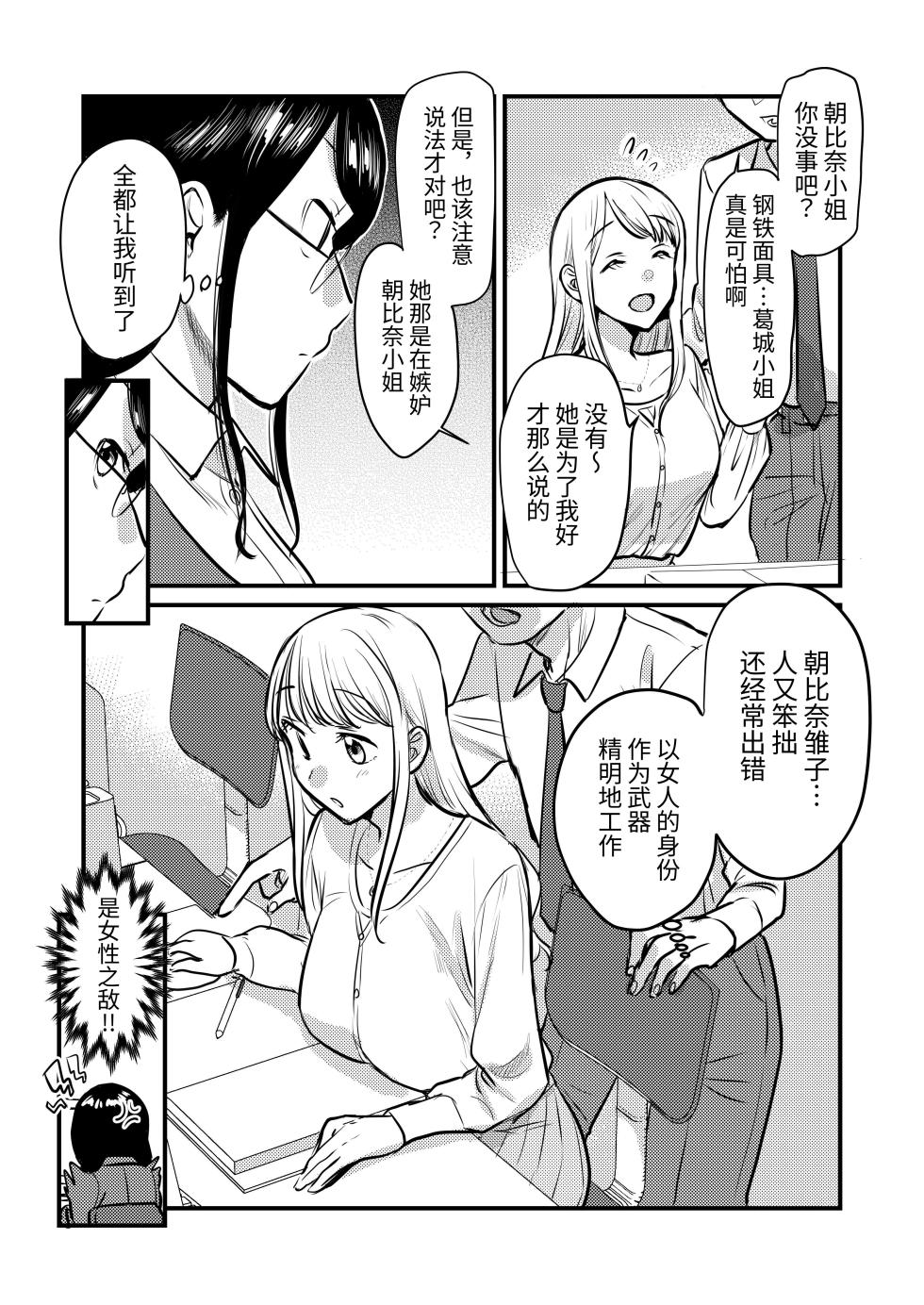 [GENJU MINZOKU (Sato) ] Shanai no Himegoto ~Stress Kaishou ni Kaisha no Toilet de Onani shite itara, Kouhai ni Kikarete shimatte ita Hanashi~ | 公司里的秘事～为了释放压力在公司厕所自慰时被后辈听到～ [Chinese] [今泉紅太狼] [Digital] - Page 4