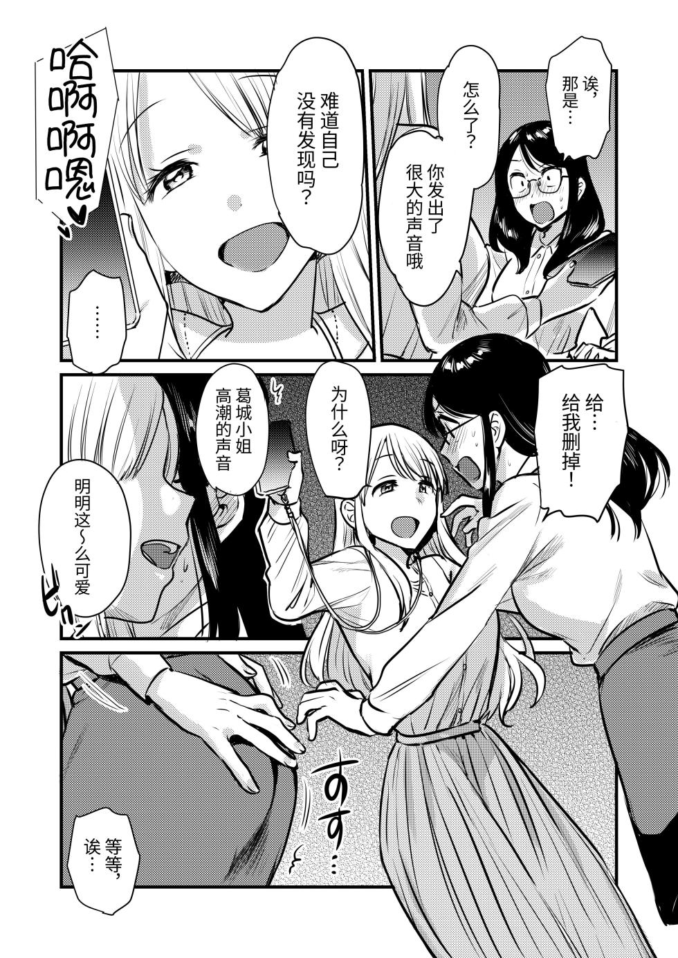 [GENJU MINZOKU (Sato) ] Shanai no Himegoto ~Stress Kaishou ni Kaisha no Toilet de Onani shite itara, Kouhai ni Kikarete shimatte ita Hanashi~ | 公司里的秘事～为了释放压力在公司厕所自慰时被后辈听到～ [Chinese] [今泉紅太狼] [Digital] - Page 8