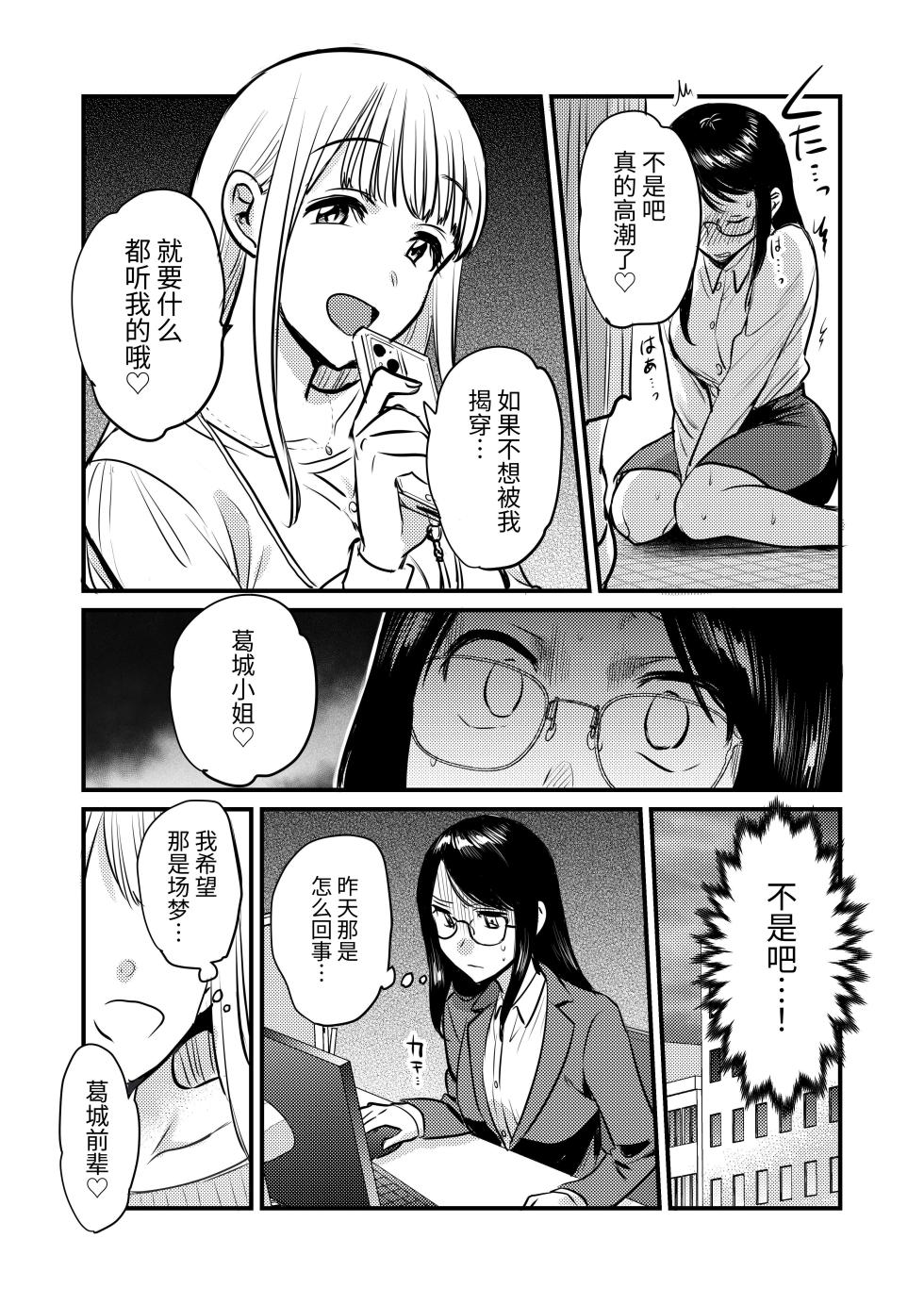 [GENJU MINZOKU (Sato) ] Shanai no Himegoto ~Stress Kaishou ni Kaisha no Toilet de Onani shite itara, Kouhai ni Kikarete shimatte ita Hanashi~ | 公司里的秘事～为了释放压力在公司厕所自慰时被后辈听到～ [Chinese] [今泉紅太狼] [Digital] - Page 11