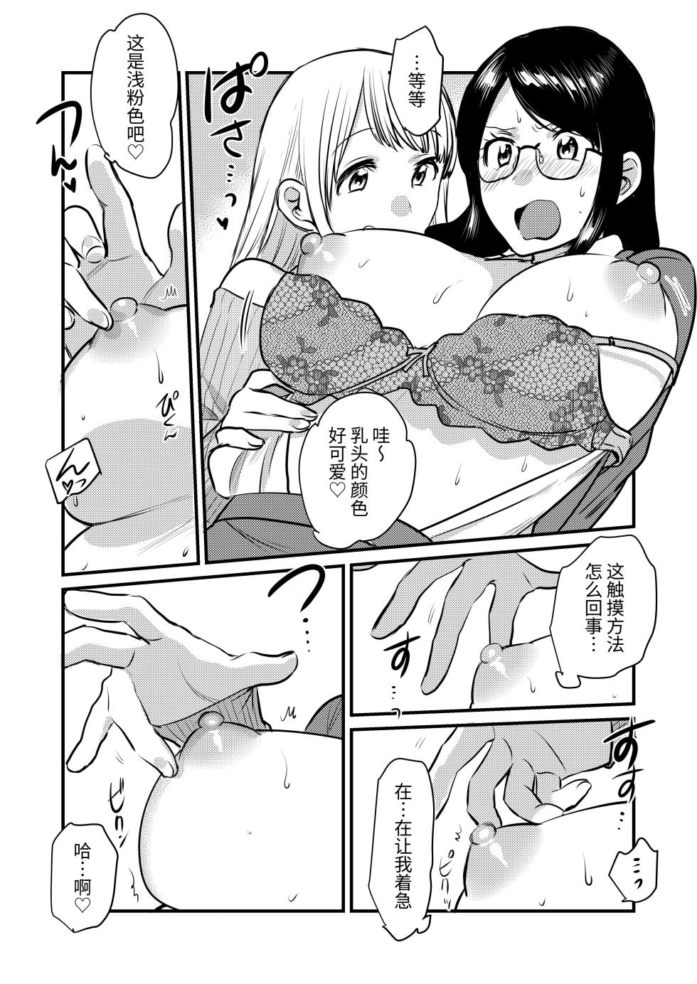 [GENJU MINZOKU (Sato) ] Shanai no Himegoto ~Stress Kaishou ni Kaisha no Toilet de Onani shite itara, Kouhai ni Kikarete shimatte ita Hanashi~ | 公司里的秘事～为了释放压力在公司厕所自慰时被后辈听到～ [Chinese] [今泉紅太狼] [Digital] - Page 14