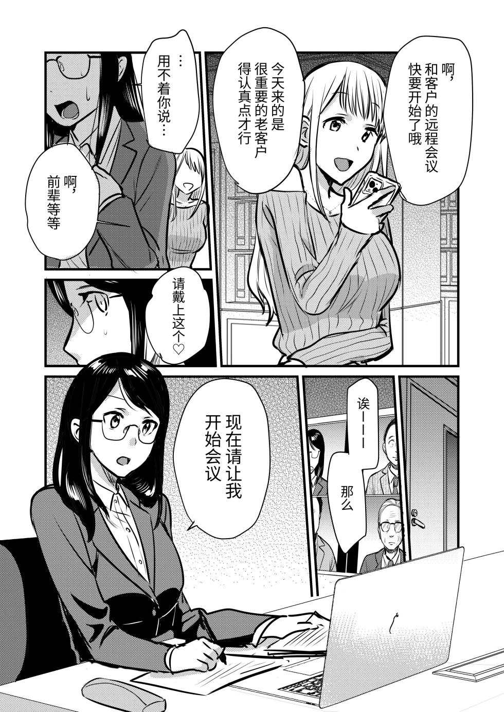 [GENJU MINZOKU (Sato) ] Shanai no Himegoto ~Stress Kaishou ni Kaisha no Toilet de Onani shite itara, Kouhai ni Kikarete shimatte ita Hanashi~ | 公司里的秘事～为了释放压力在公司厕所自慰时被后辈听到～ [Chinese] [今泉紅太狼] [Digital] - Page 19