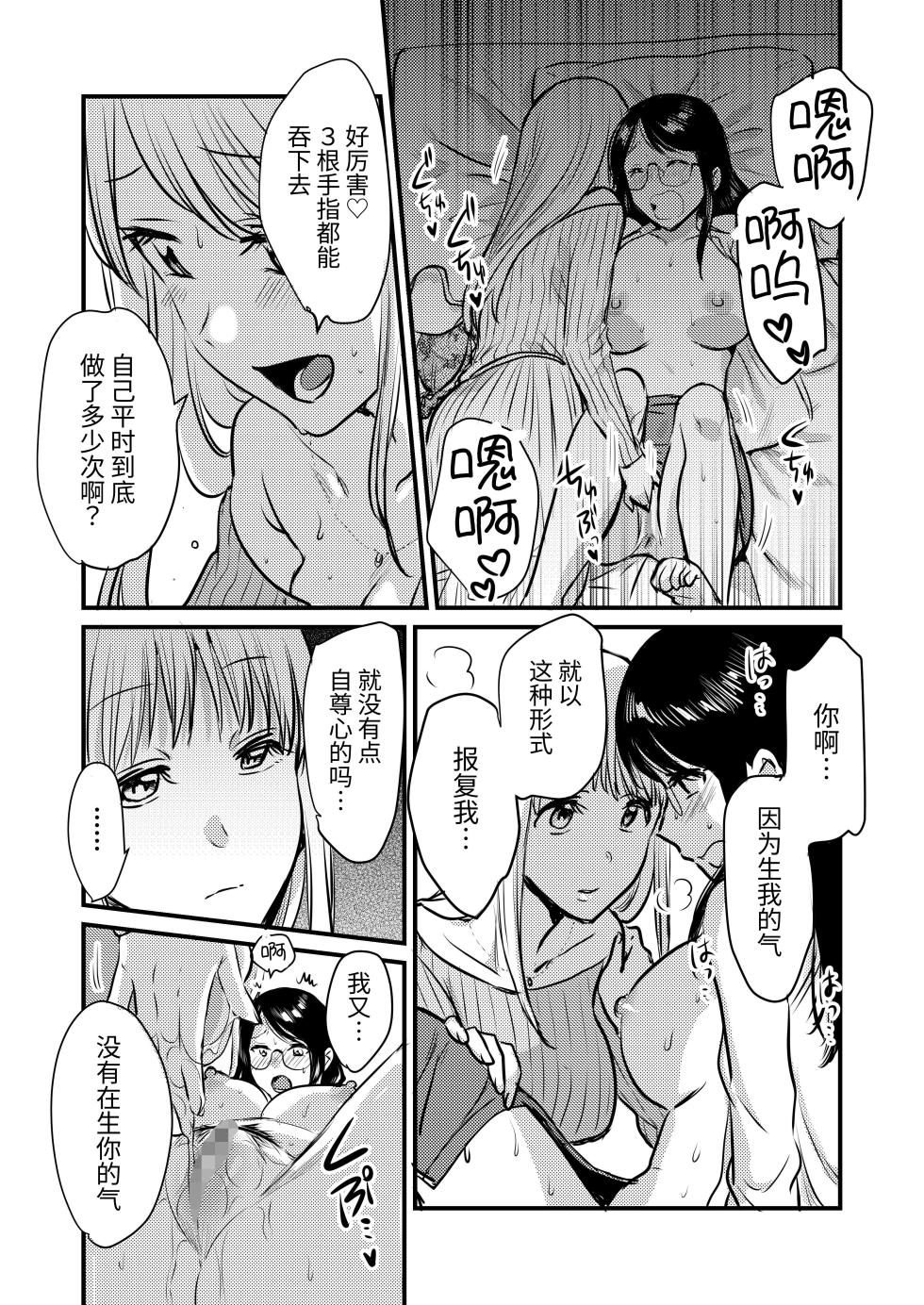 [GENJU MINZOKU (Sato) ] Shanai no Himegoto ~Stress Kaishou ni Kaisha no Toilet de Onani shite itara, Kouhai ni Kikarete shimatte ita Hanashi~ | 公司里的秘事～为了释放压力在公司厕所自慰时被后辈听到～ [Chinese] [今泉紅太狼] [Digital] - Page 31