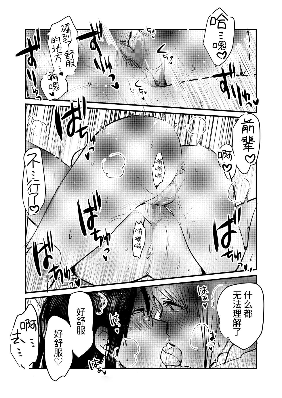[GENJU MINZOKU (Sato) ] Shanai no Himegoto ~Stress Kaishou ni Kaisha no Toilet de Onani shite itara, Kouhai ni Kikarete shimatte ita Hanashi~ | 公司里的秘事～为了释放压力在公司厕所自慰时被后辈听到～ [Chinese] [今泉紅太狼] [Digital] - Page 40