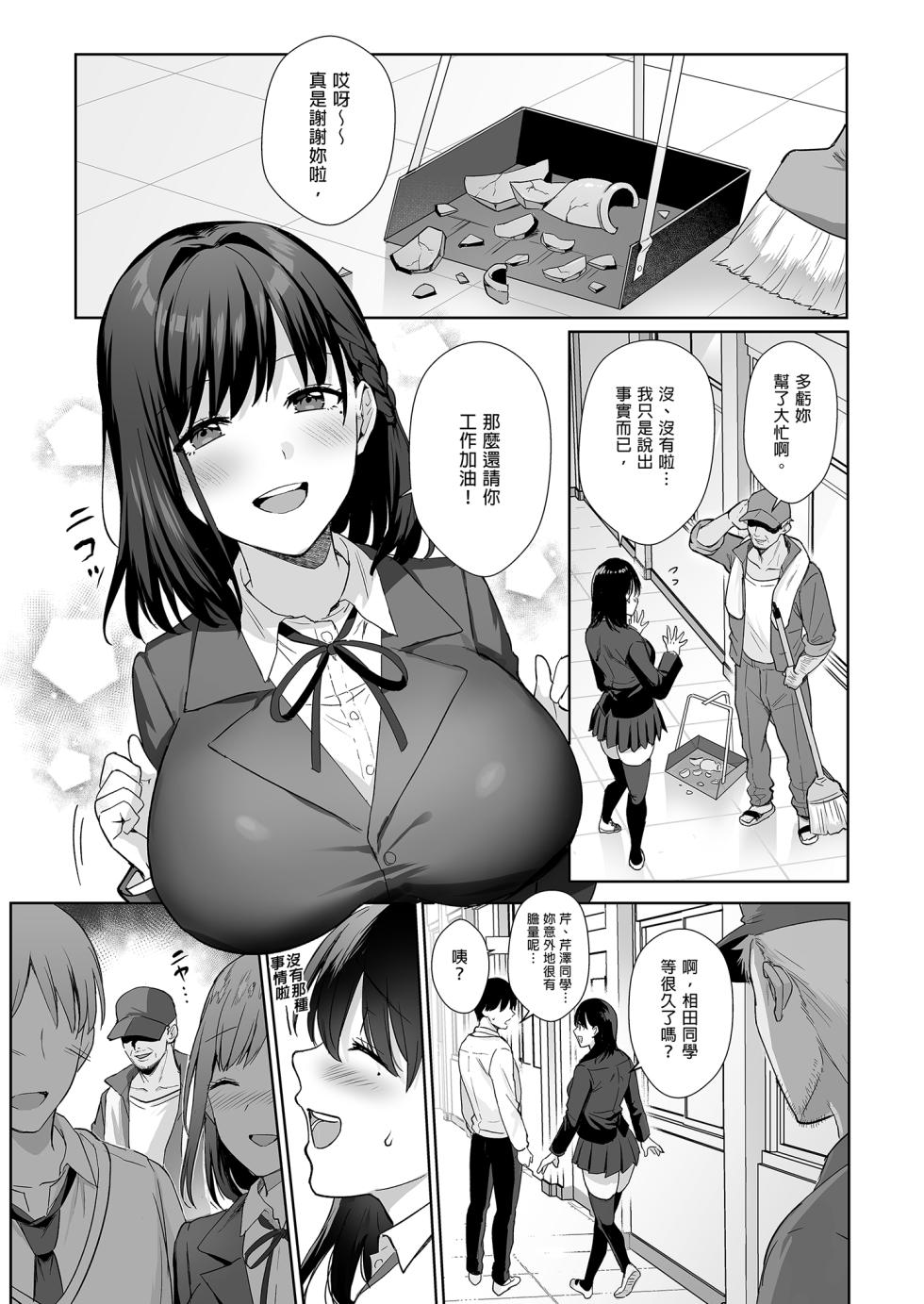 [AMAM (Ame Arare)] Toshoshitsu no Kanojo Soushuuhen [Chinese] - Page 11