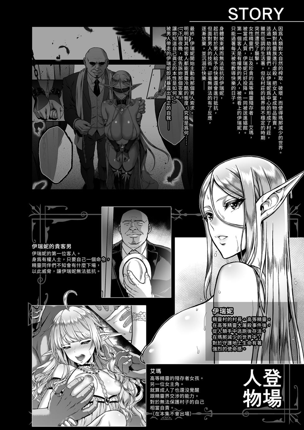 [H.B.A (Usagi Nagomu)] 黃昏的娼女精靈7 [Chinese] - Page 4