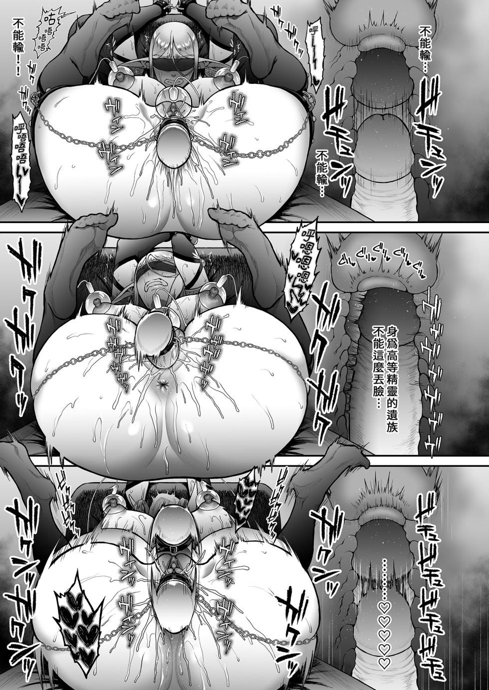 [H.B.A (Usagi Nagomu)] 黃昏的娼女精靈7 [Chinese] - Page 15