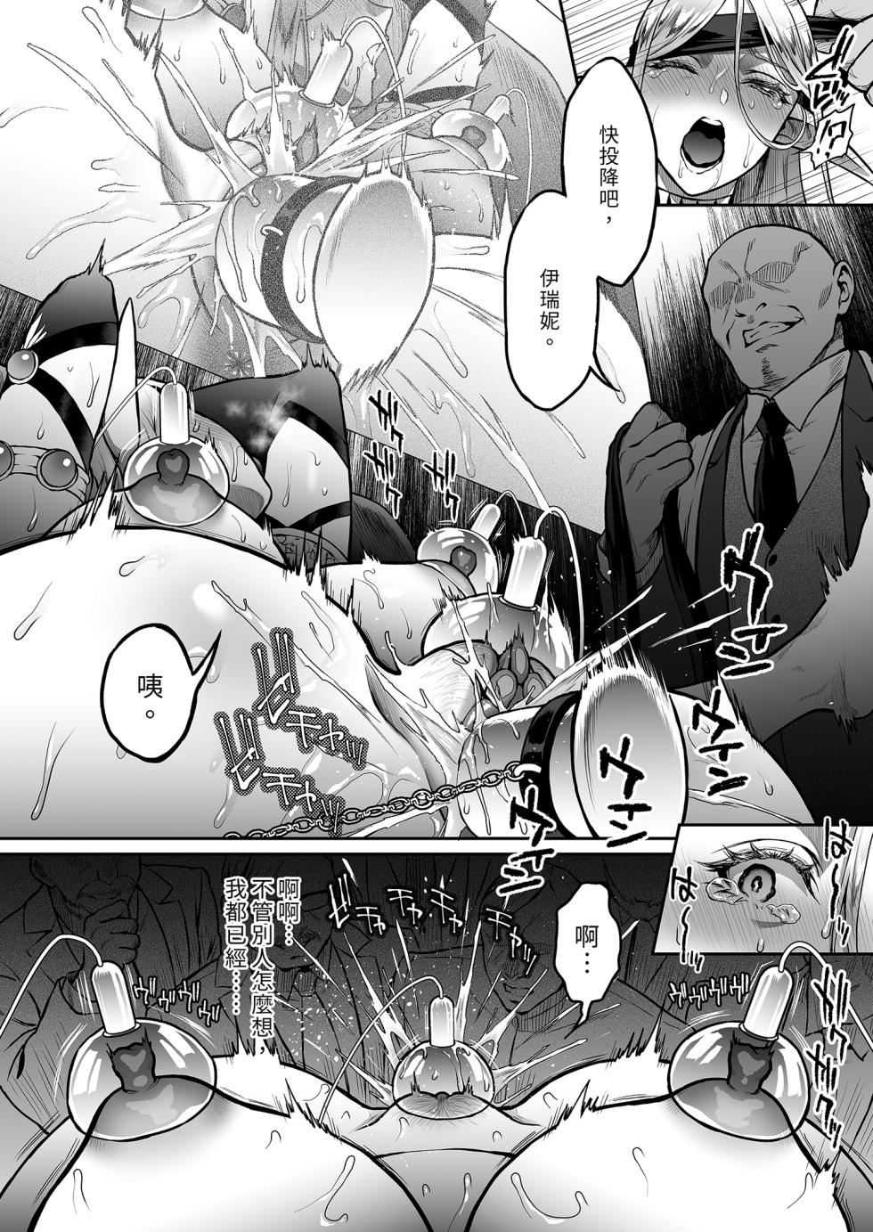 [H.B.A (Usagi Nagomu)] 黃昏的娼女精靈7 [Chinese] - Page 18