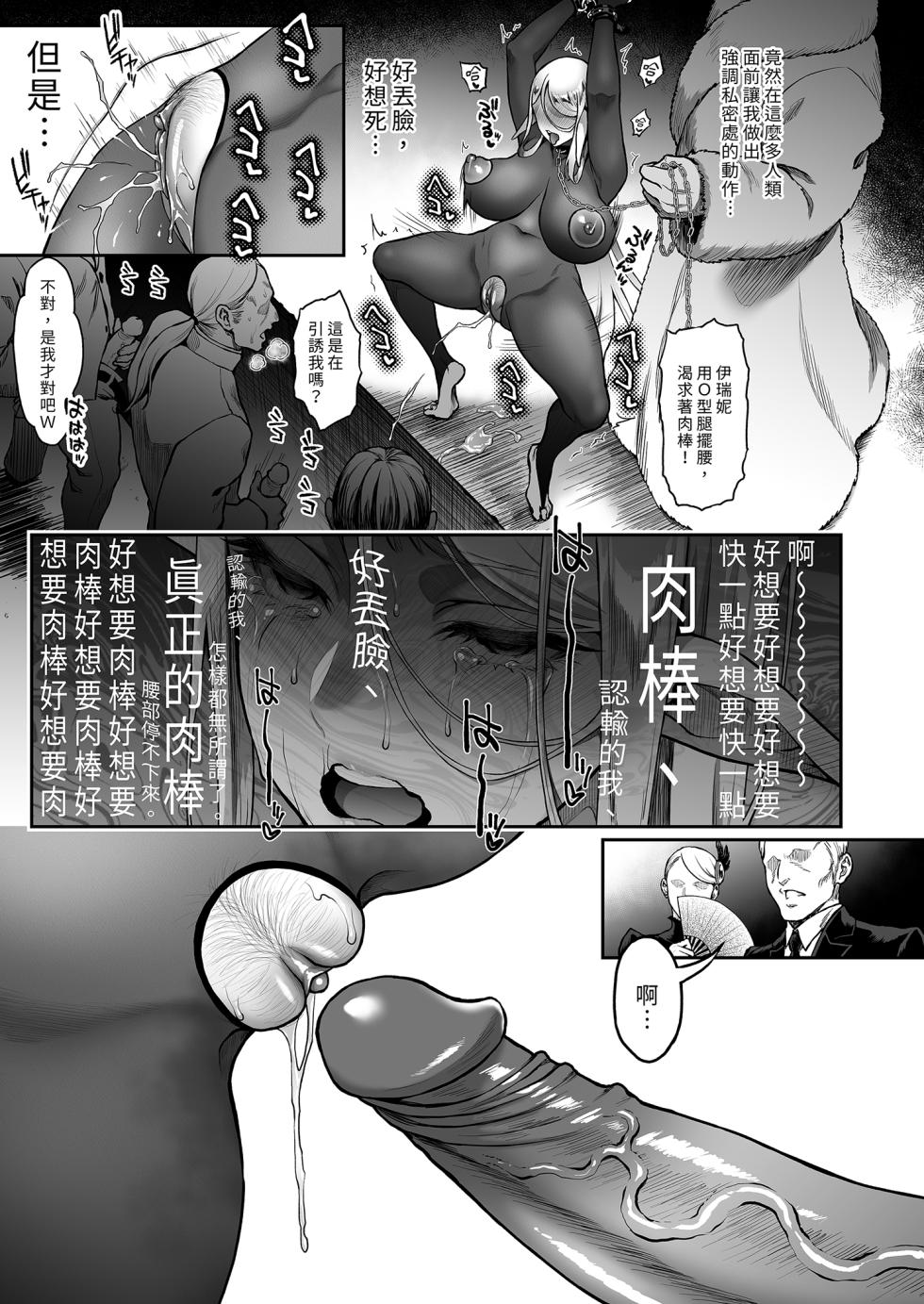 [H.B.A (Usagi Nagomu)] 黃昏的娼女精靈7 [Chinese] - Page 23