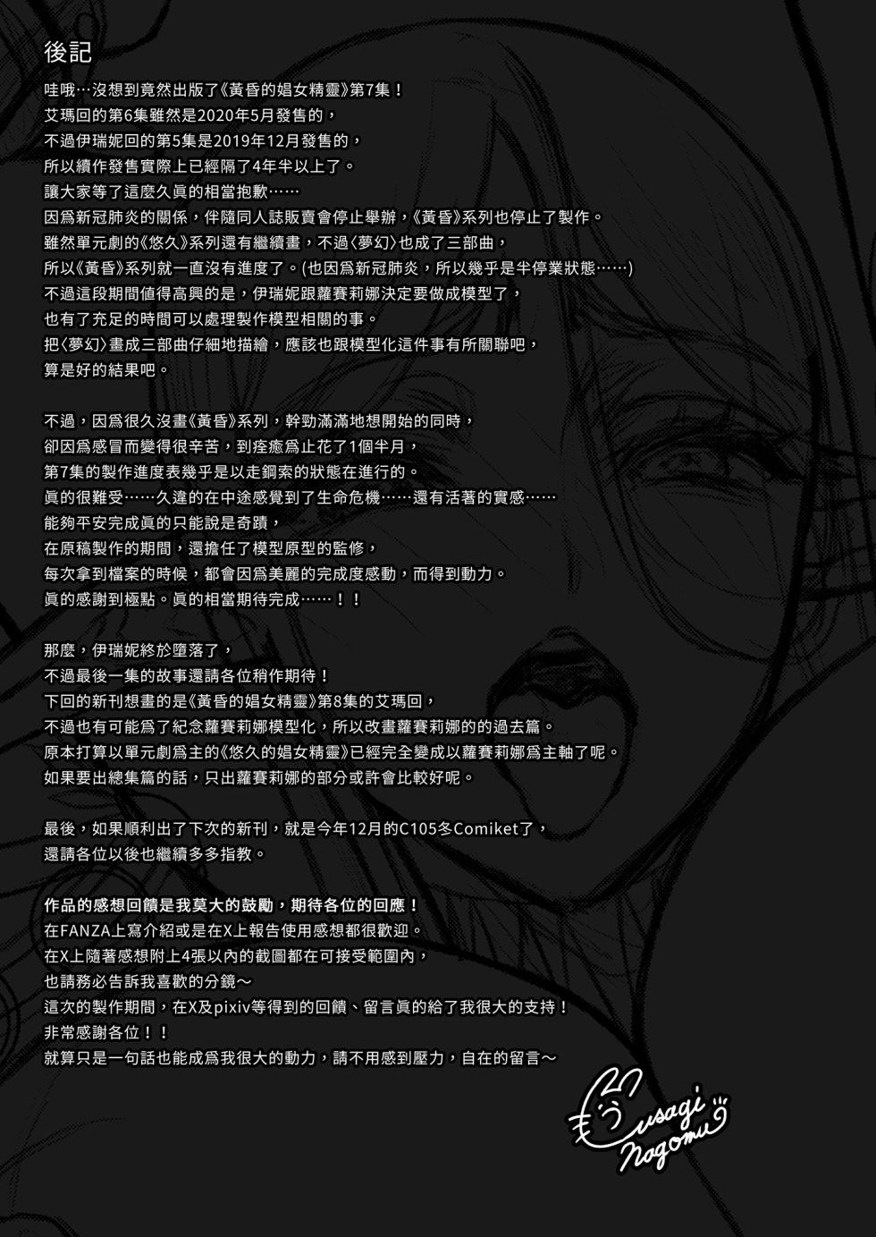 [H.B.A (Usagi Nagomu)] 黃昏的娼女精靈7 [Chinese] - Page 35