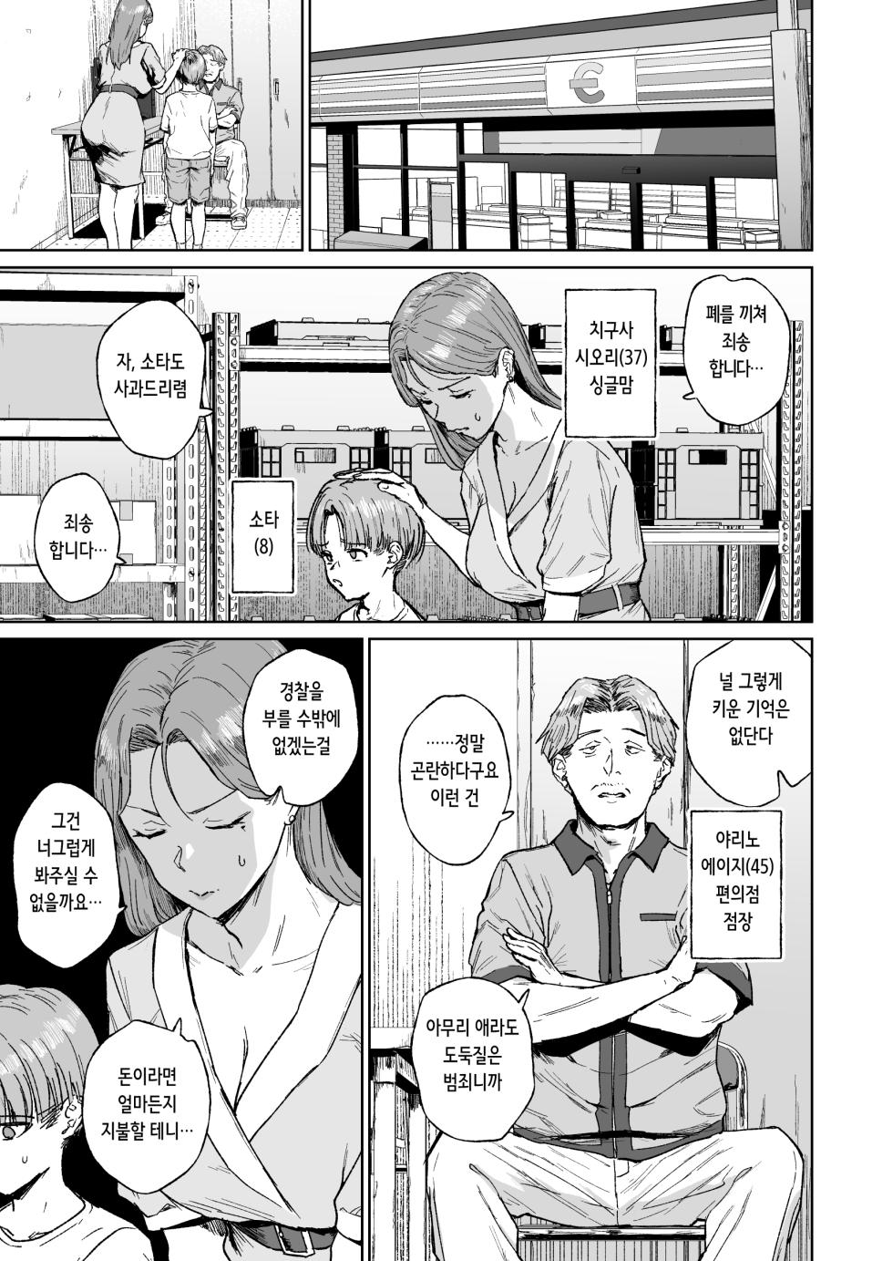 [Nananana (Nannal)] Hahaoya Shikkaku ーMama wa Benjoー | 모친 실격 ー엄마는 변소ー [Digital] [Korean] - Page 2
