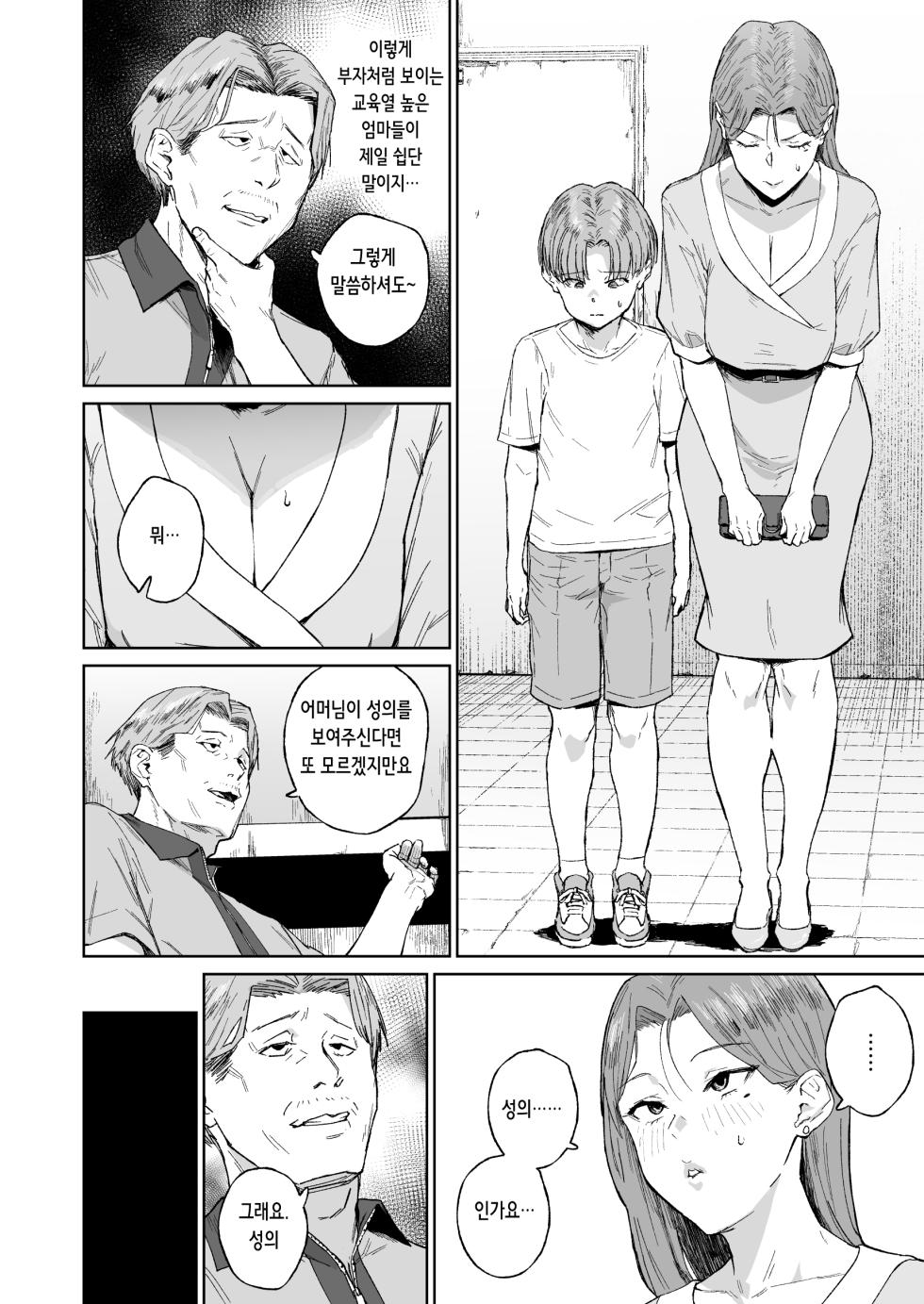 [Nananana (Nannal)] Hahaoya Shikkaku ーMama wa Benjoー | 모친 실격 ー엄마는 변소ー [Digital] [Korean] - Page 3