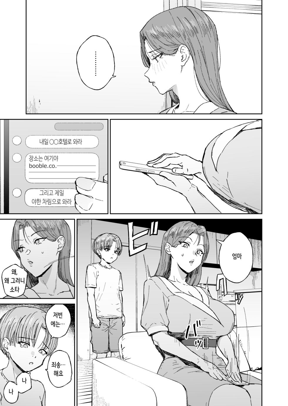[Nananana (Nannal)] Hahaoya Shikkaku ーMama wa Benjoー | 모친 실격 ー엄마는 변소ー [Digital] [Korean] - Page 10