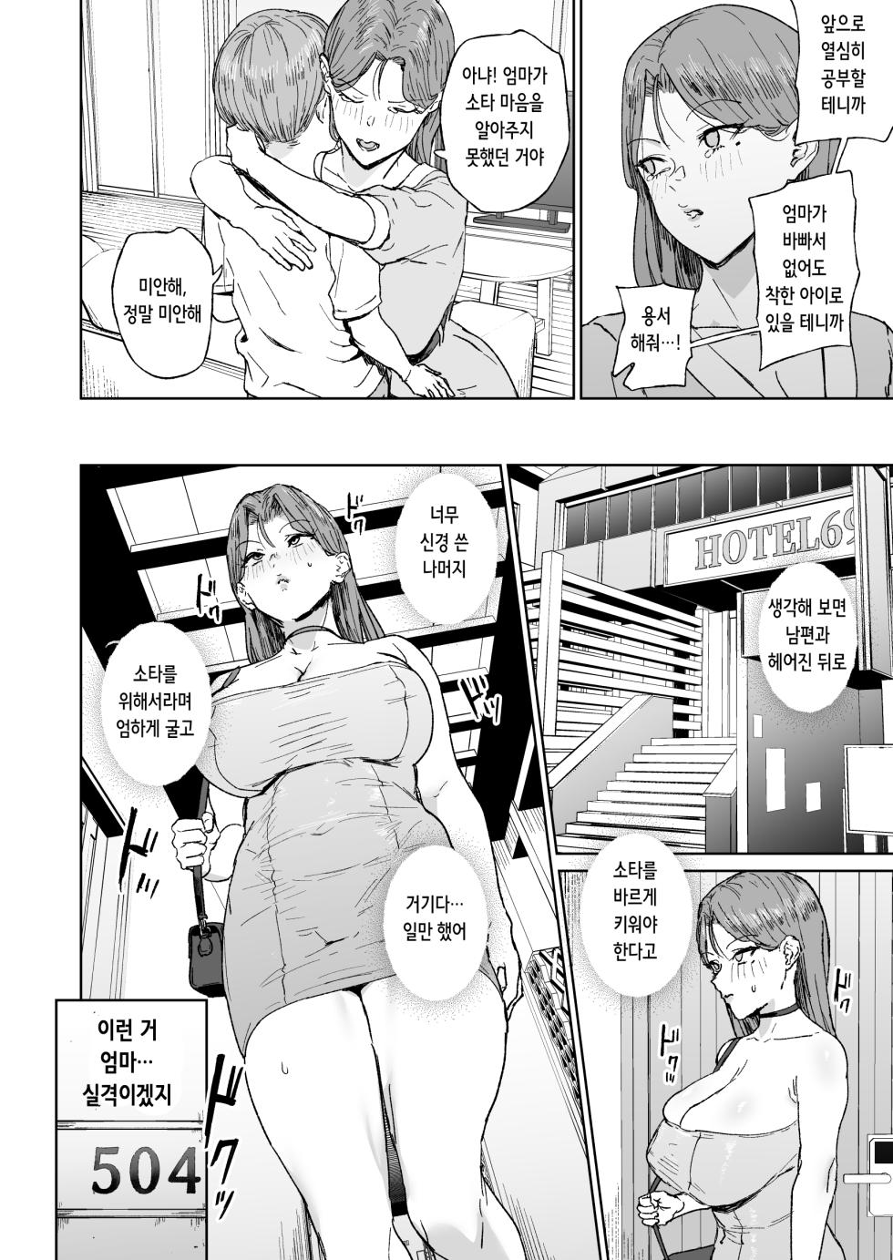[Nananana (Nannal)] Hahaoya Shikkaku ーMama wa Benjoー | 모친 실격 ー엄마는 변소ー [Digital] [Korean] - Page 11