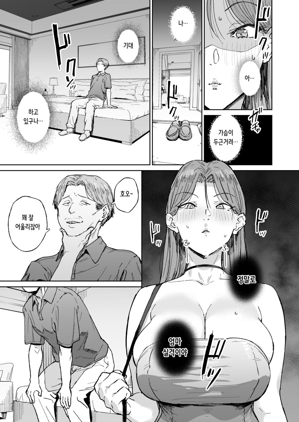 [Nananana (Nannal)] Hahaoya Shikkaku ーMama wa Benjoー | 모친 실격 ー엄마는 변소ー [Digital] [Korean] - Page 12