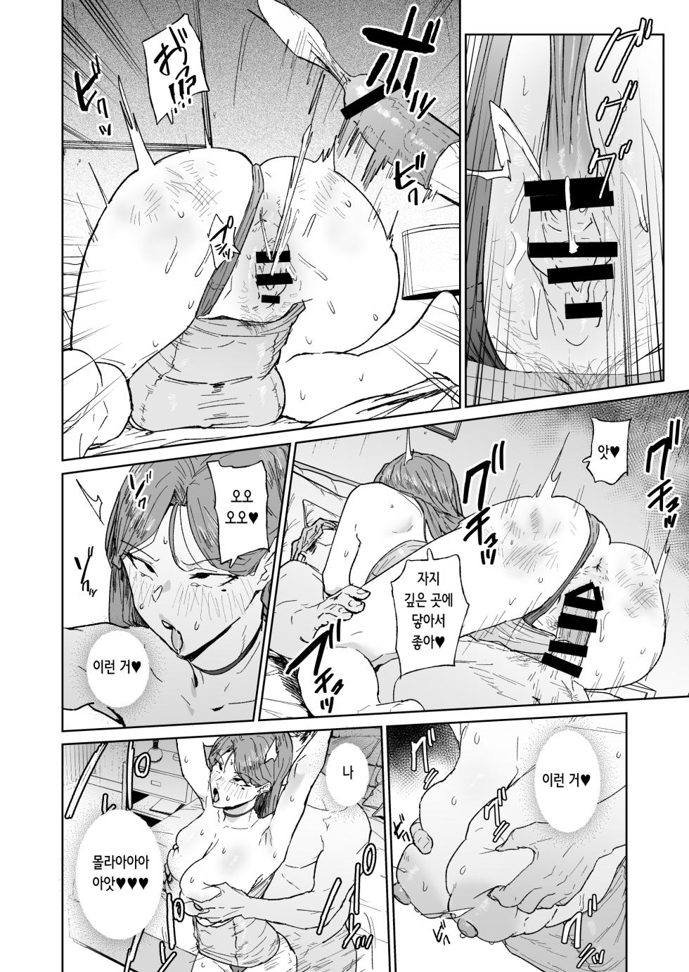 [Nananana (Nannal)] Hahaoya Shikkaku ーMama wa Benjoー | 모친 실격 ー엄마는 변소ー [Digital] [Korean] - Page 17