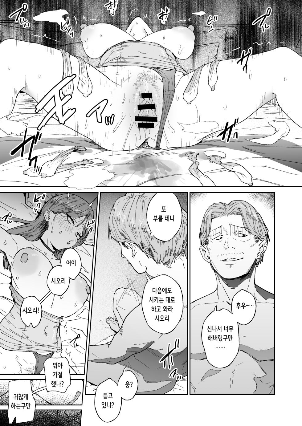 [Nananana (Nannal)] Hahaoya Shikkaku ーMama wa Benjoー | 모친 실격 ー엄마는 변소ー [Digital] [Korean] - Page 18