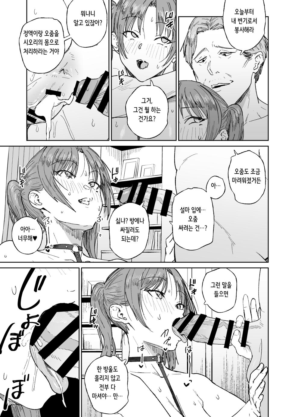 [Nananana (Nannal)] Hahaoya Shikkaku ーMama wa Benjoー | 모친 실격 ー엄마는 변소ー [Digital] [Korean] - Page 28