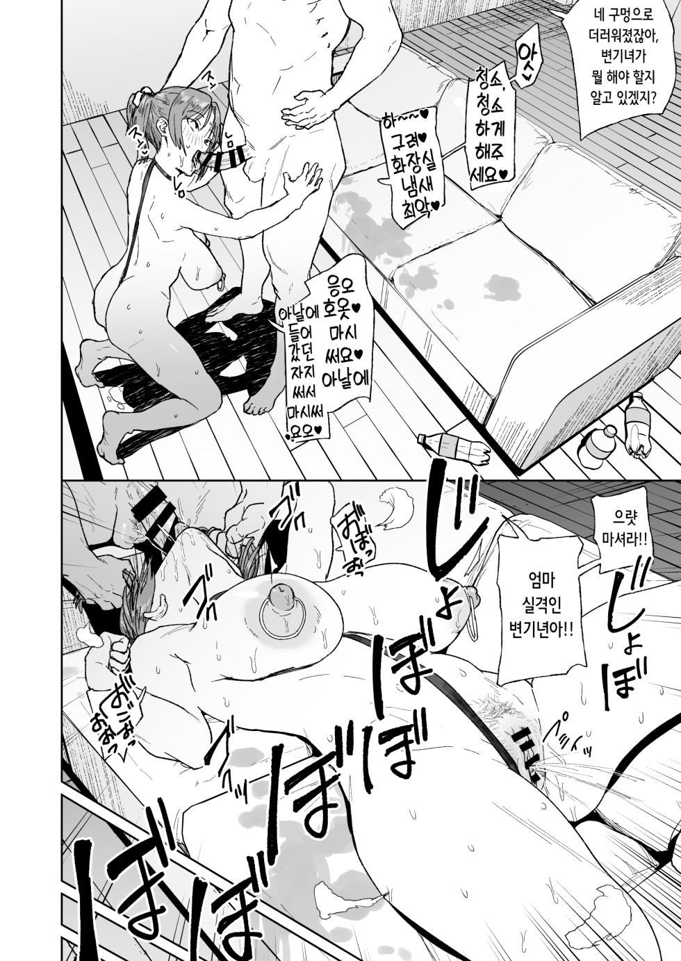 [Nananana (Nannal)] Hahaoya Shikkaku ーMama wa Benjoー | 모친 실격 ー엄마는 변소ー [Digital] [Korean] - Page 31