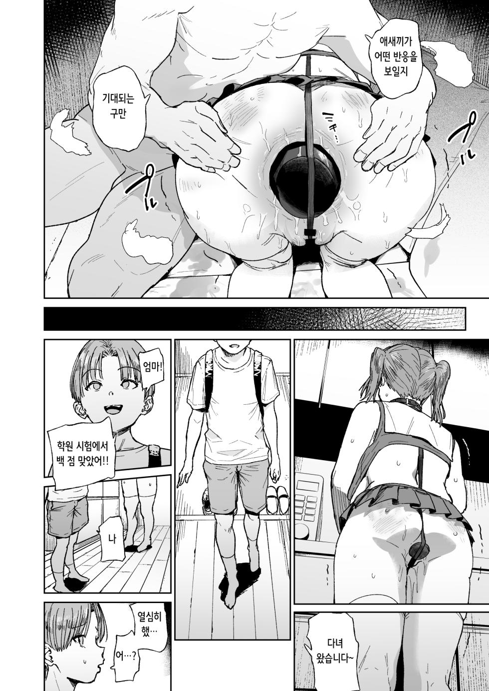 [Nananana (Nannal)] Hahaoya Shikkaku ーMama wa Benjoー | 모친 실격 ー엄마는 변소ー [Digital] [Korean] - Page 33