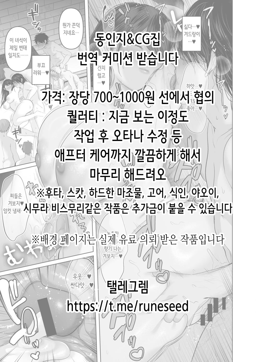 [Nananana (Nannal)] Hahaoya Shikkaku ーMama wa Benjoー | 모친 실격 ー엄마는 변소ー [Digital] [Korean] - Page 39
