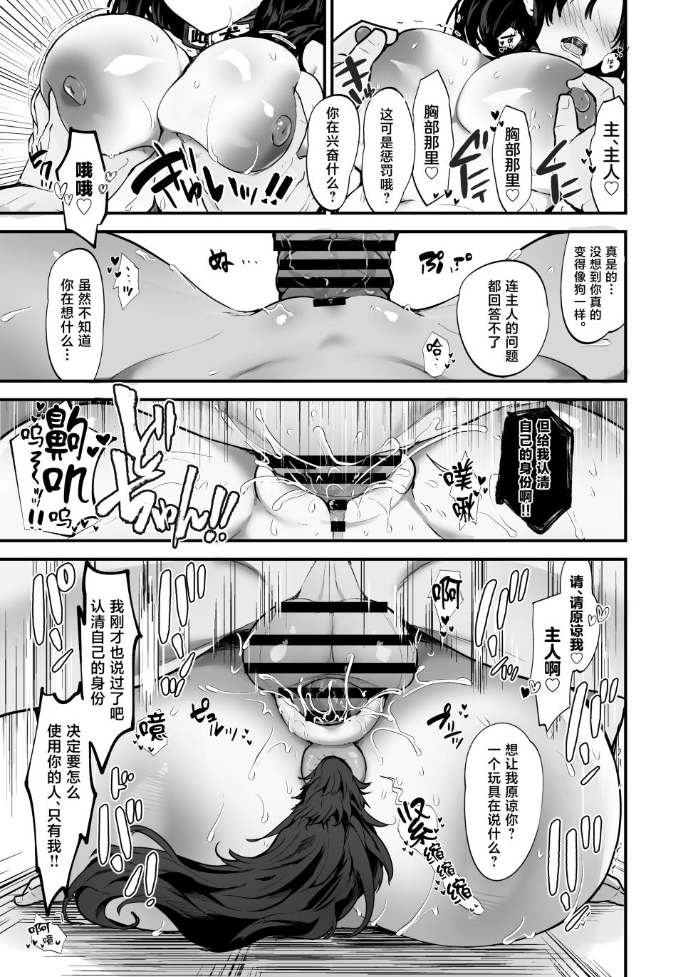 [Umour] Beit Saki no Yasashii Senpai wa Tenchou no Kaiinu deshita. ~Soshite Boka wa Senpai ni Kawareru~ [Chinese] - Page 40