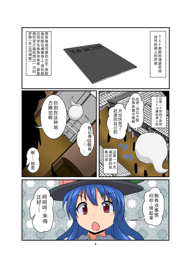 (AI嵌字)[あめしょー (三日月ネコ)] 東方TS物語～天子編～ (東方Project) - Page 3