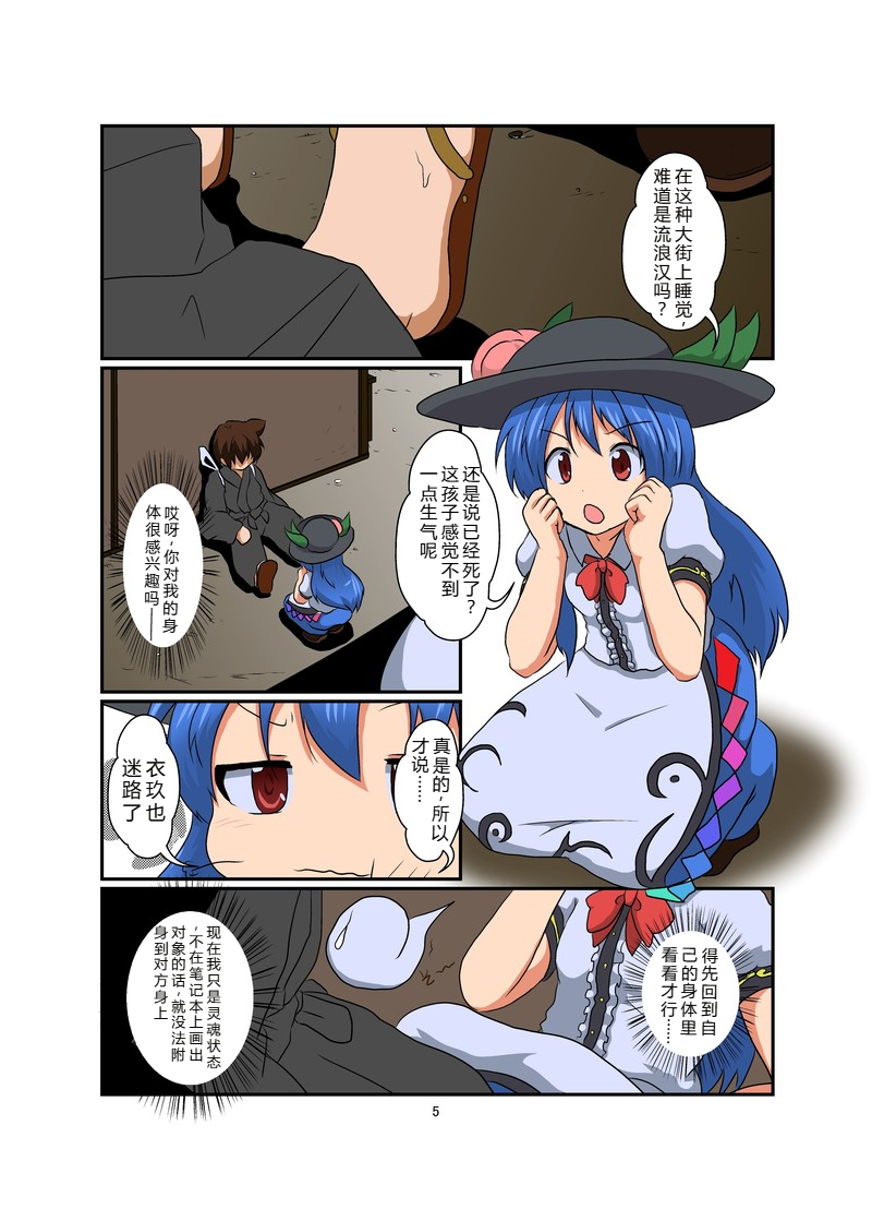 (AI嵌字)[あめしょー (三日月ネコ)] 東方TS物語～天子編～ (東方Project) - Page 4