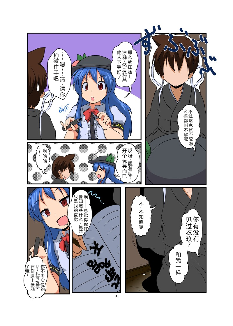 (AI嵌字)[あめしょー (三日月ネコ)] 東方TS物語～天子編～ (東方Project) - Page 5