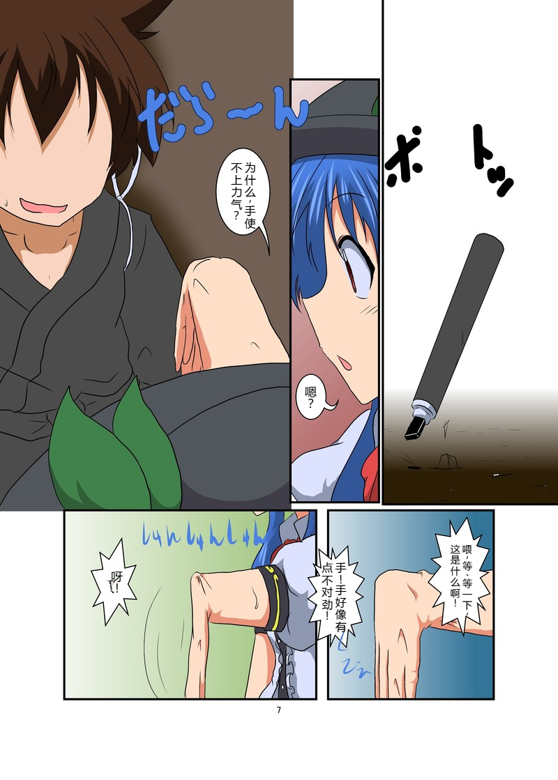 (AI嵌字)[あめしょー (三日月ネコ)] 東方TS物語～天子編～ (東方Project) - Page 6