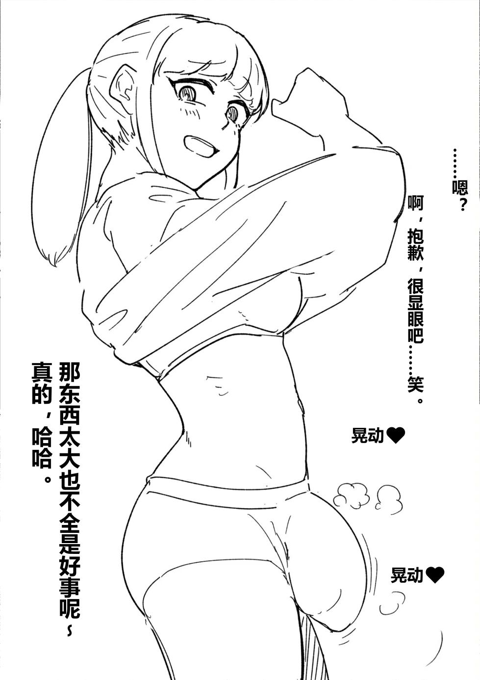 [〇茶乃リコ]扶她授种师 - Page 3