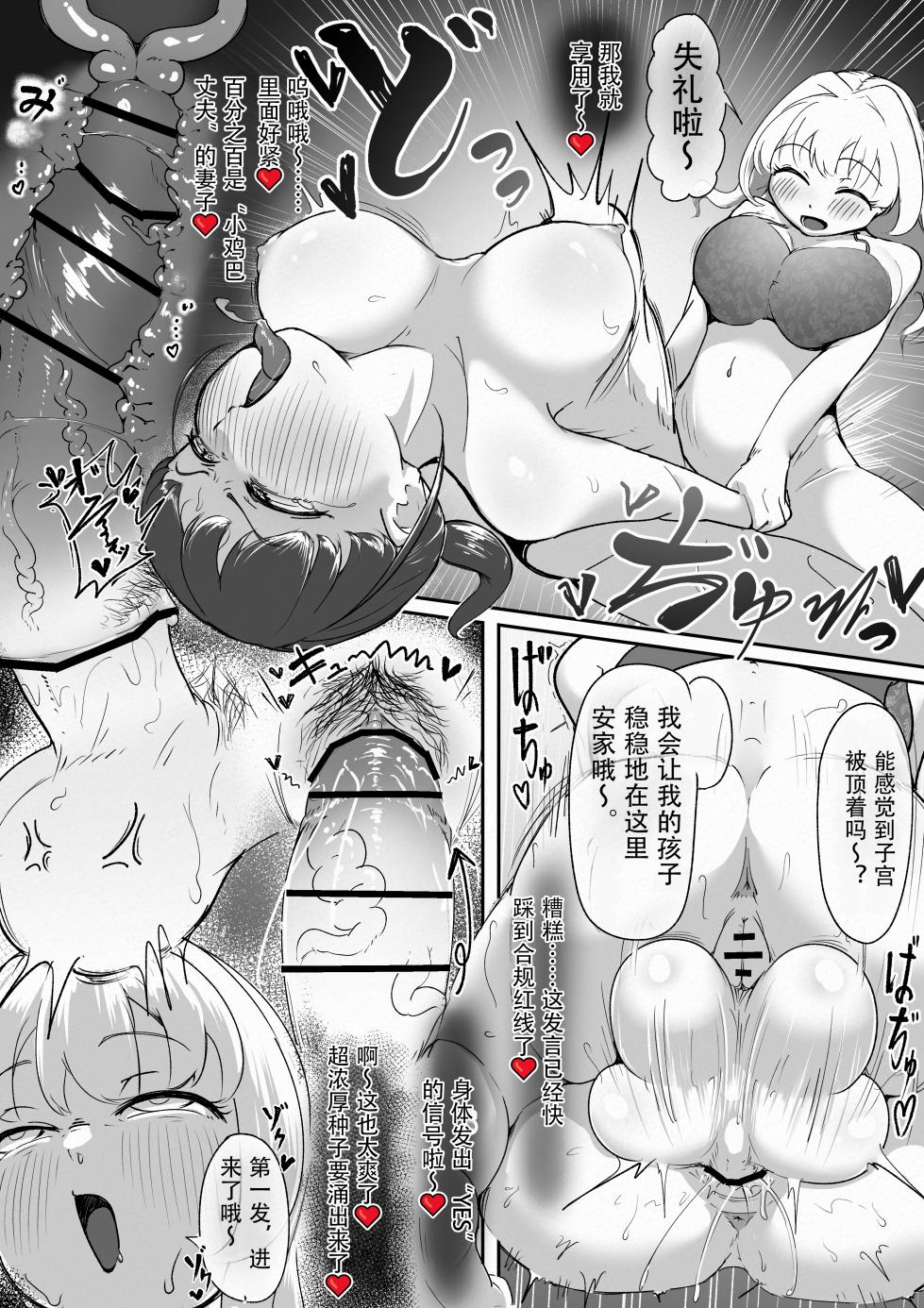 [〇茶乃リコ]扶她授种师 - Page 9
