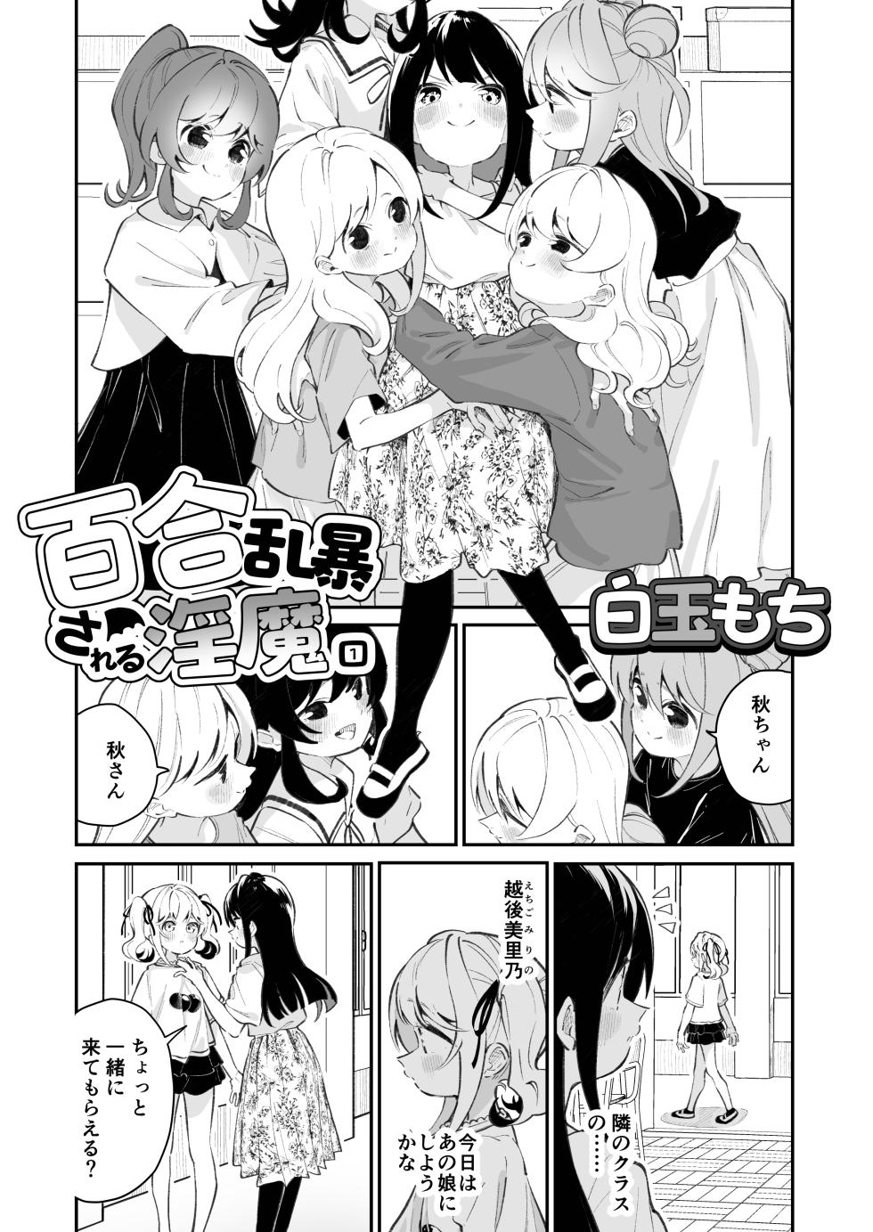 [House Saibai Mochi (Shiratama Mochi)] Yuri Ranbou sareru Inma Soushuuhen [Digital] - Page 7
