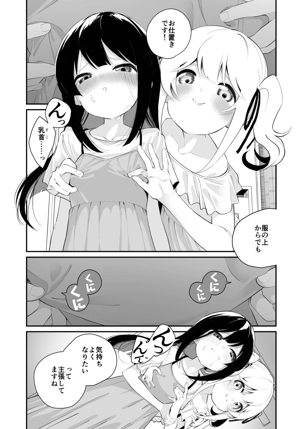 [House Saibai Mochi (Shiratama Mochi)] Yuri Ranbou sareru Inma Soushuuhen [Digital] - Page 32