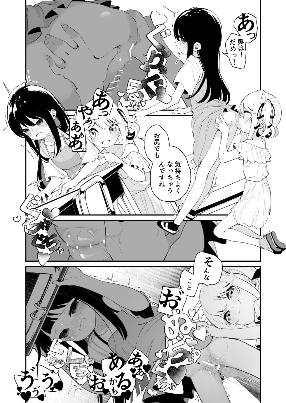 [House Saibai Mochi (Shiratama Mochi)] Yuri Ranbou sareru Inma Soushuuhen [Digital] - Page 37