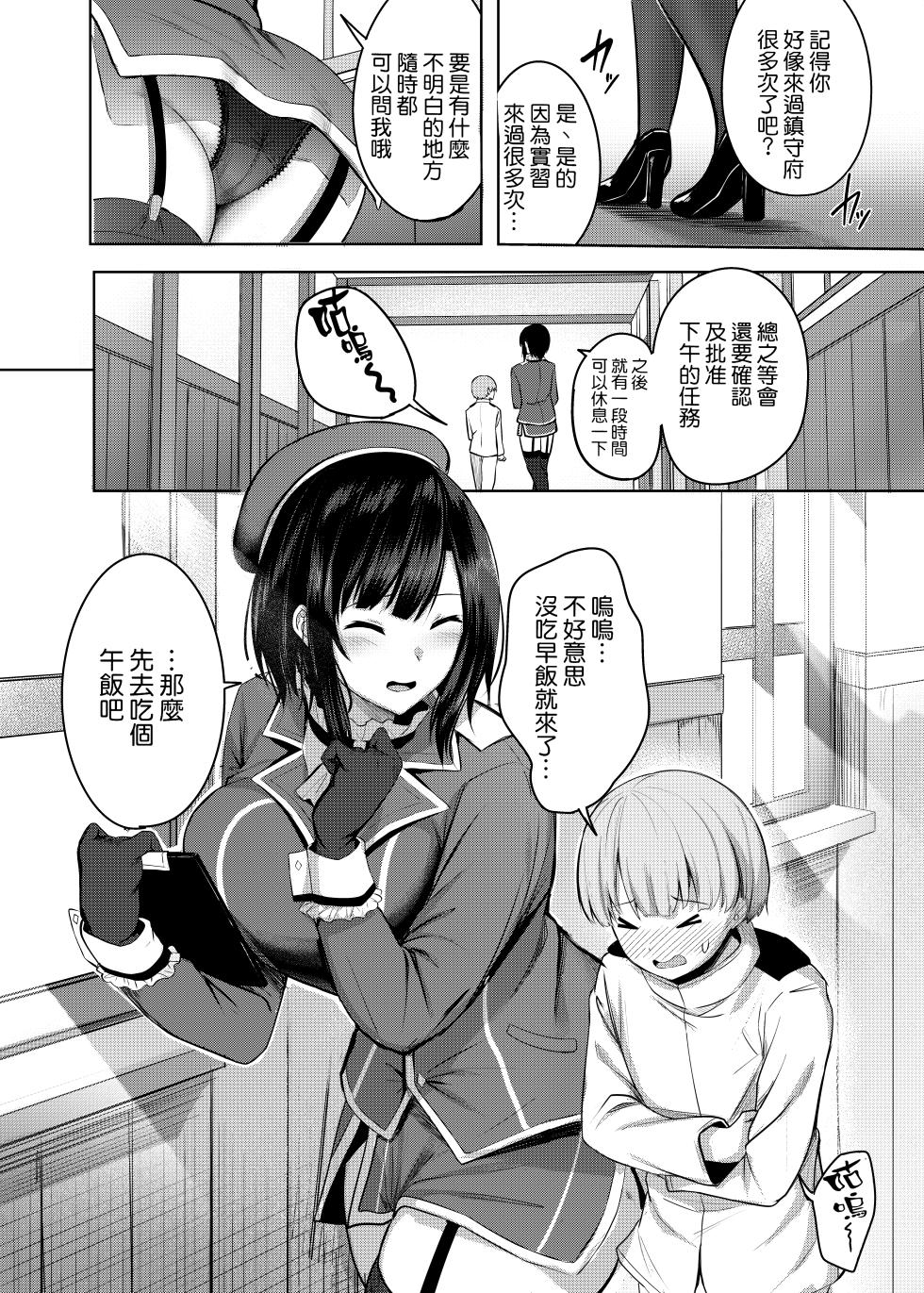 [Socha-ya (nicoby)] Takao-san no Seijijou (Kantai Collection -KanColle-) [Chinese] [空気系☆漢化] [Digital] - Page 4