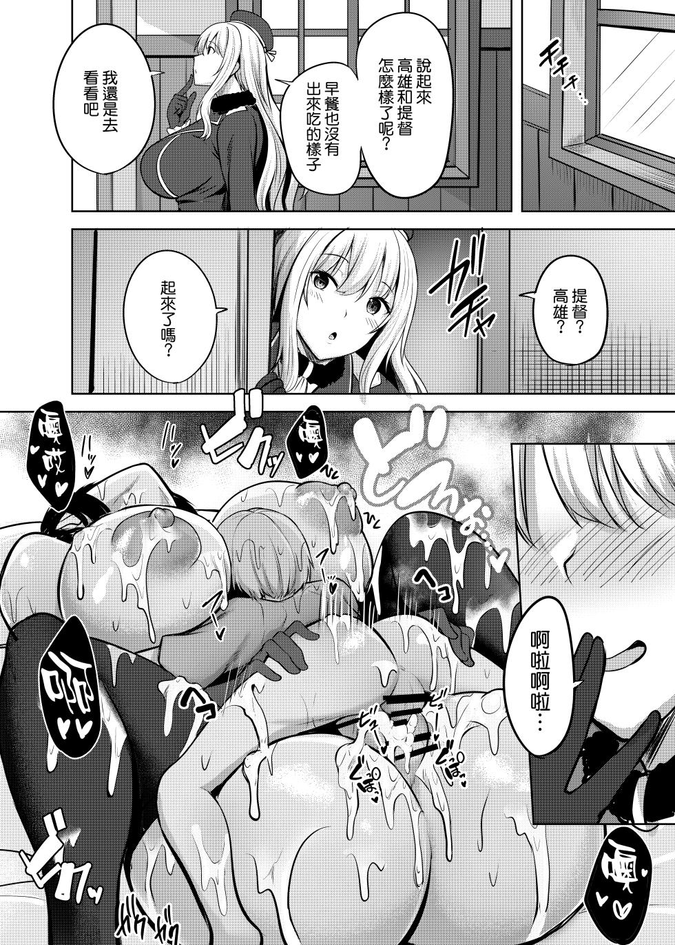[Socha-ya (nicoby)] Takao-san no Seijijou (Kantai Collection -KanColle-) [Chinese] [空気系☆漢化] [Digital] - Page 32