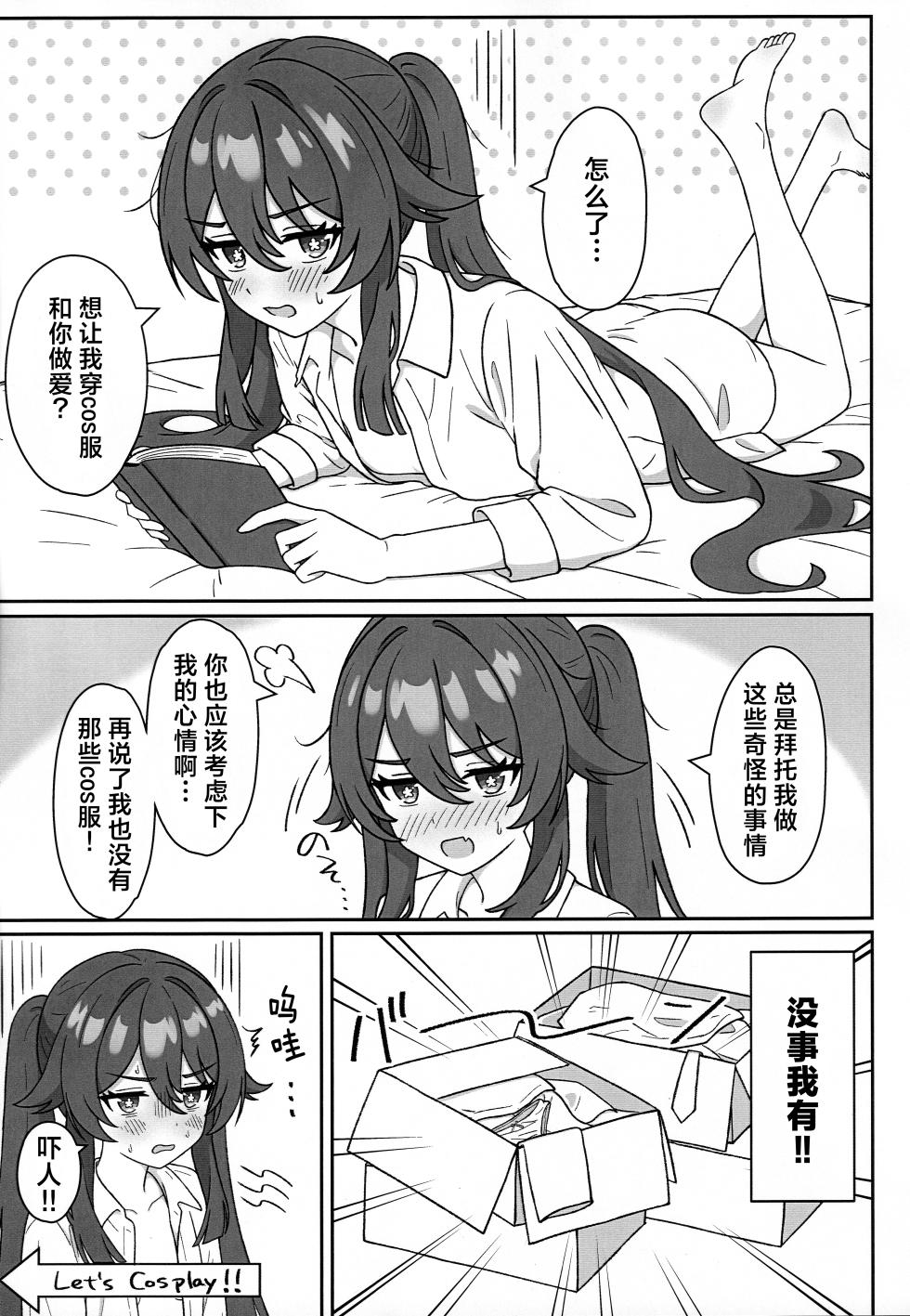 (C108) [Hair Pin-rui Hogoku (hairclip)] Doushu!! Cosplay Misete Kudasai! (Genshin Impact) [Chinese] [紫藤汉化组] - Page 3