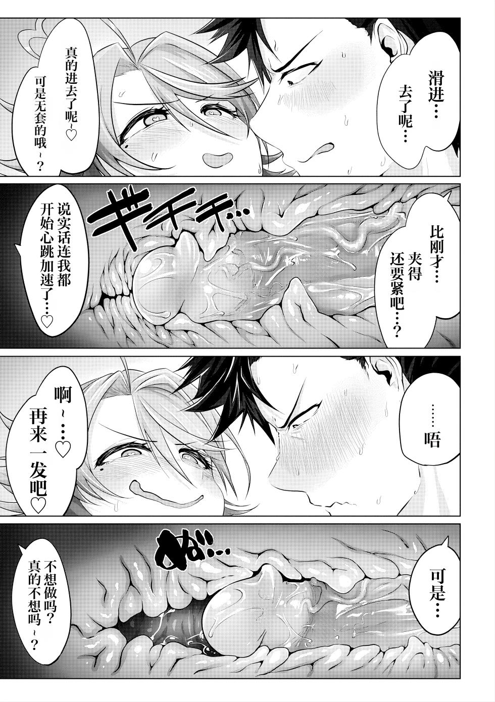 [Ooooalikui] Nakadashi, Koyoshi. | 中出内射，好朋友。[Chinese] [Decensored] [IA的个人AI汉化] [Digital] [Ongoing] - Page 28