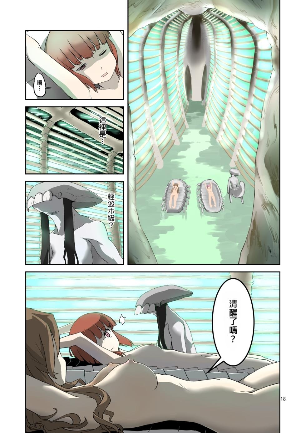 [Megane Gaikotsu (Kumagawa Yuuichi)] Seikyou Shinshoku 3 (Kantai Collection -KanColle-) [Chinese] [Temp個人翻譯] [Digital] - Page 17