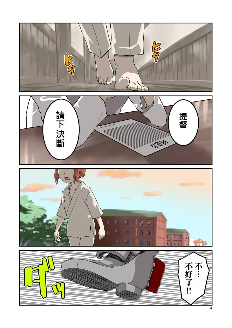 [Megane Gaikotsu (Kumagawa Yuuichi)] Seikyou Shinshoku 3 (Kantai Collection -KanColle-) [Chinese] [Temp個人翻譯] [Digital] - Page 13
