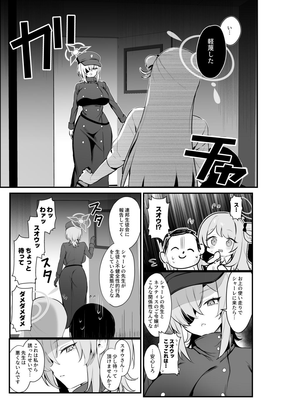 [Bishojojisan (Bisho Oji)] Sensei! Watashitachi to Ii Koto Shimashou (Blue Archive) [Digital] - Page 4